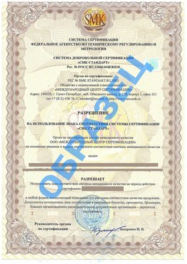 Разрешение на использование знака Рудня Сертификат ГОСТ РВ 0015-002